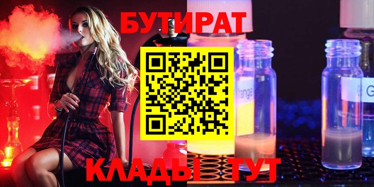Бутират оксибутират  Бутират  Набережные Челны  Вход с VPN 