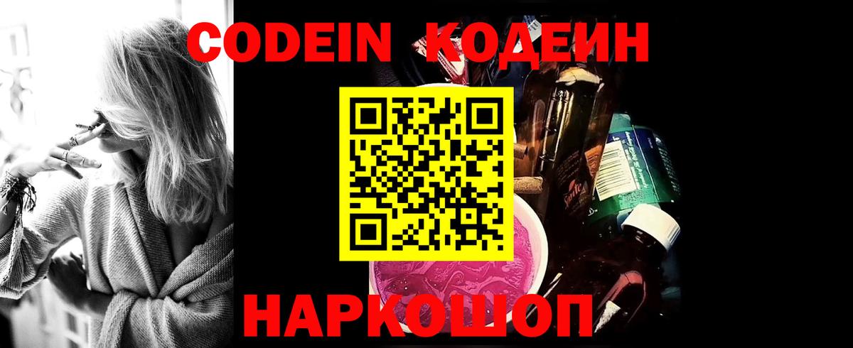 Кодеиновый сироп Lean напиток Lean (лин)  Вход с VPN  Набережные Челны  Кодеин напиток Lean (лин) 