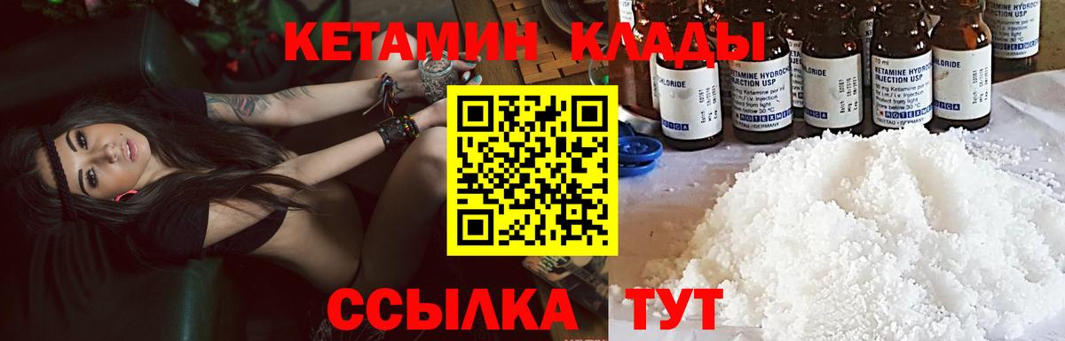 КЕТАМИН ketamine Набережные Челны